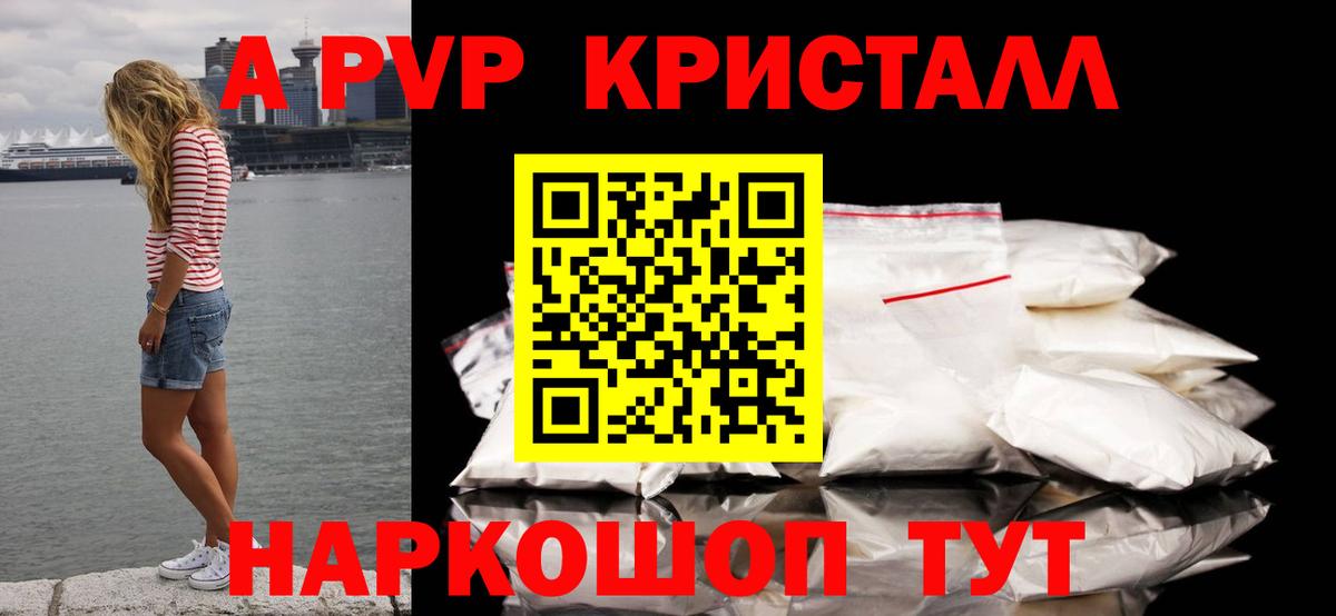 Alfa_PVP Crystall  Вход с VPN  Кострома  Alpha PVP  A PVP СК 