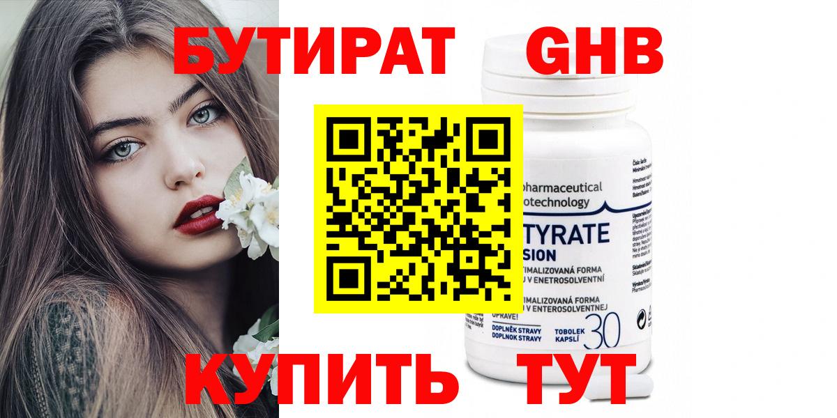 Бутират бутандиол Кострома