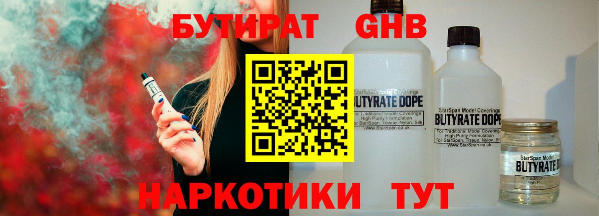 Кострома  БУТИРАТ бутик  Вход с VPN 