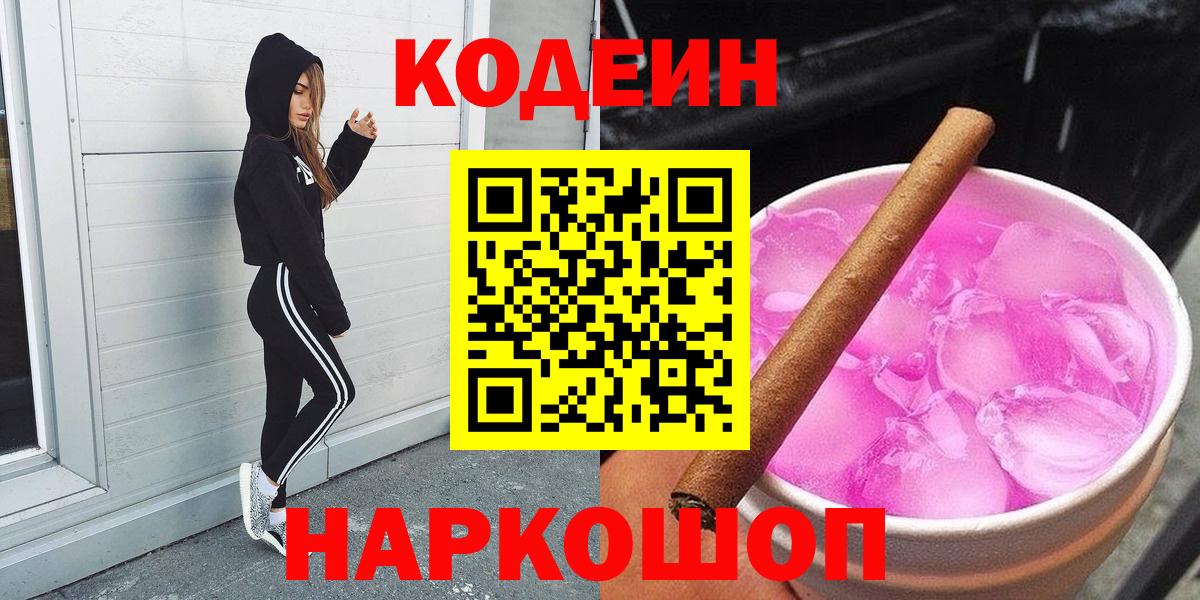 Кодеиновый сироп Lean напиток Lean (лин)  Кодеиновый сироп Lean напиток Lean (лин)  что такое наркотик  Вход с VPN  Кострома 