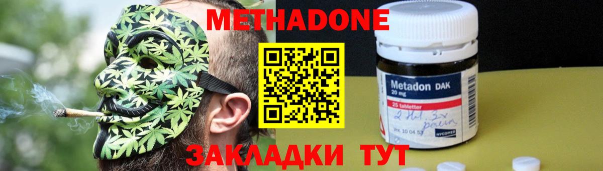 Метадон methadone Кострома